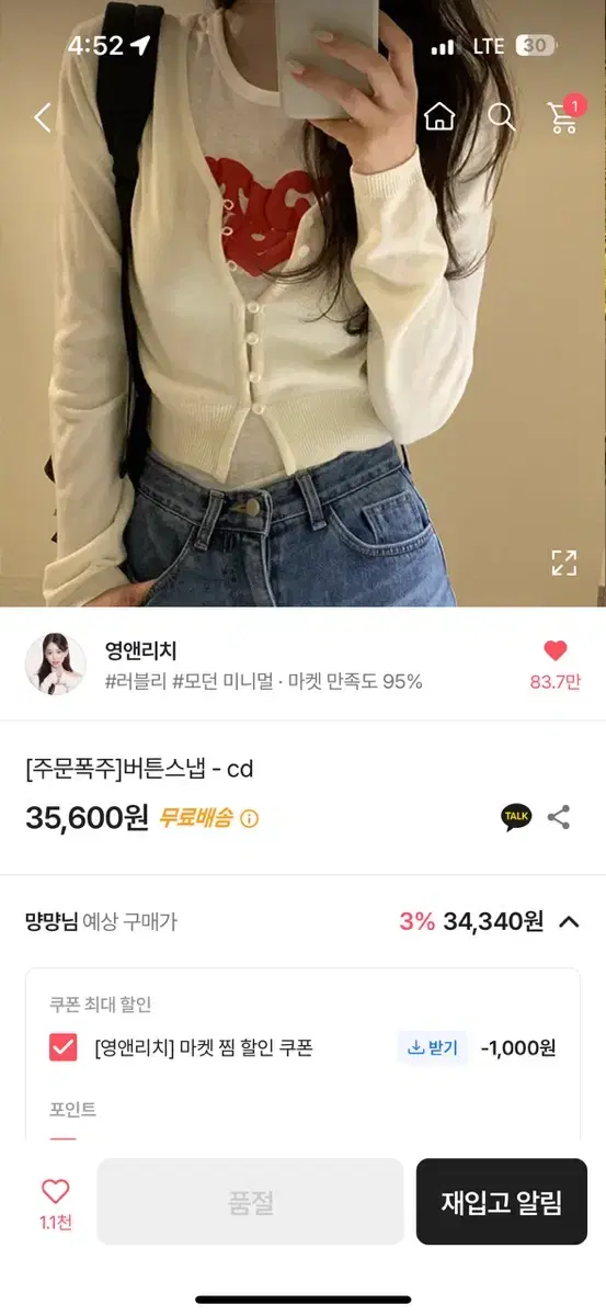 영앤리치 버튼 스냅 판매합니다